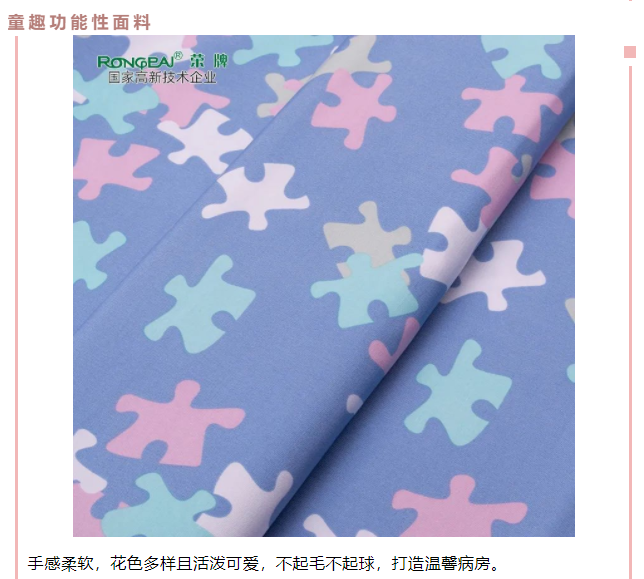 XPJ新京葡医用纺织