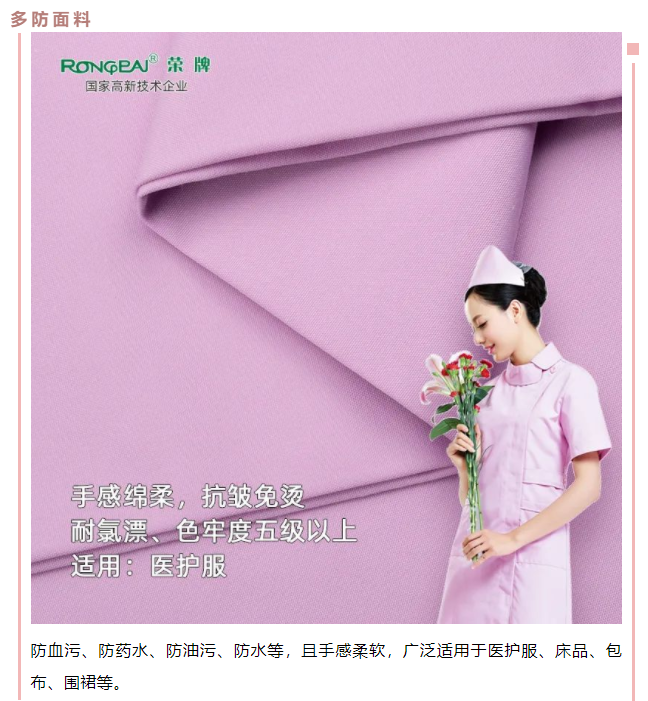 XPJ新京葡医用纺织
