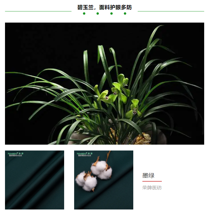XPJ新京葡医纺医用面料
