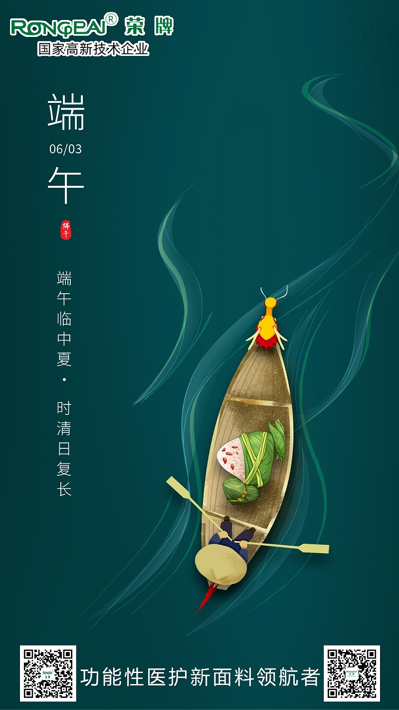 XPJ新京葡医用纺织端午节面料海报