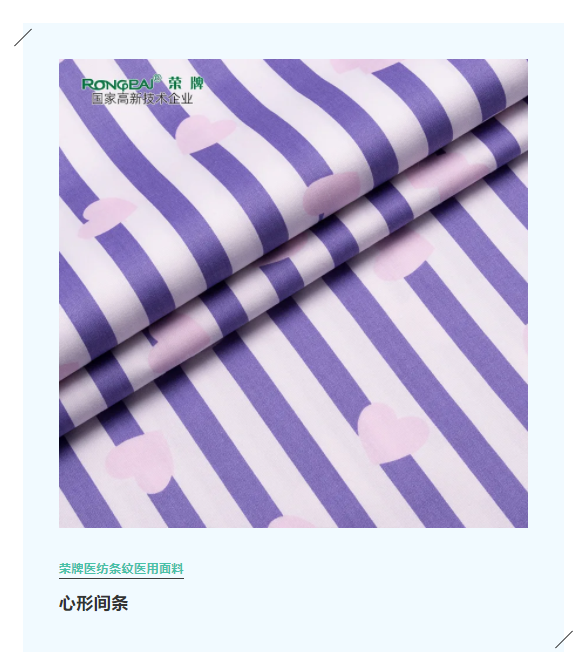 XPJ新京葡医纺格纹医用面料