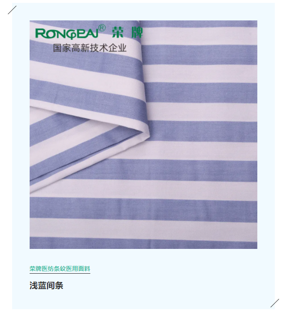 XPJ新京葡医纺格纹医用面料