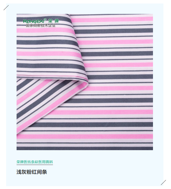 XPJ新京葡医纺格纹医用面料