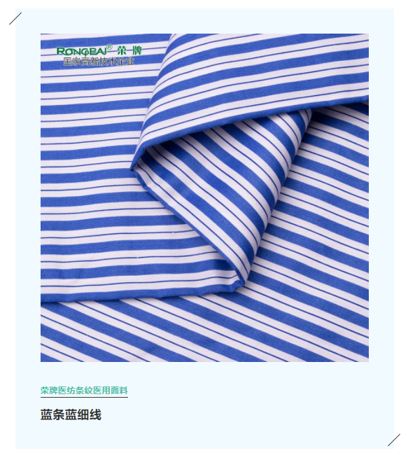 XPJ新京葡医纺格纹医用面料