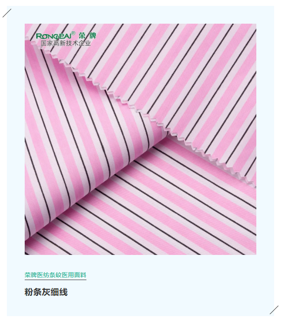 XPJ新京葡医纺格纹医用面料