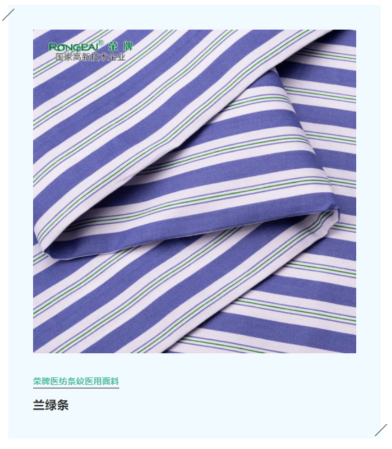 XPJ新京葡医纺格纹医用面料