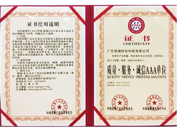 XPJ新京葡获2017年获顺德政府颁发“质量-服务-诚信AAA单位”