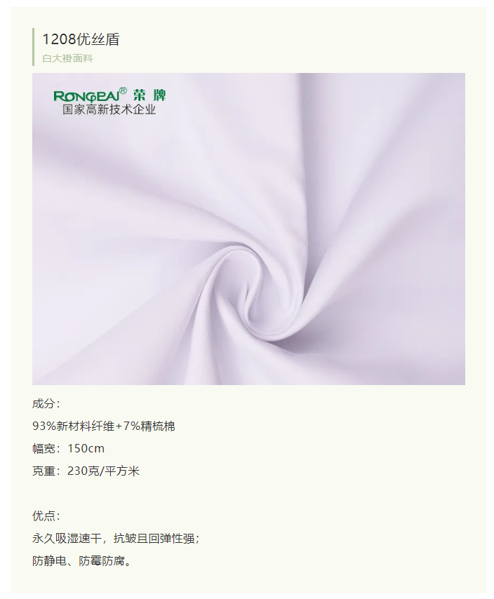XPJ新京葡医纺白大褂面料