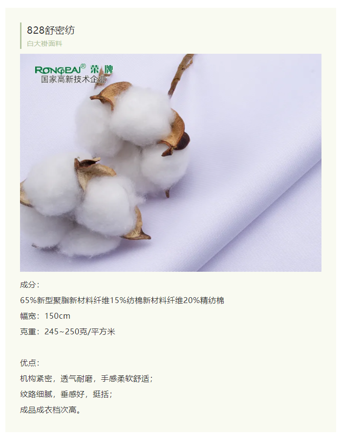 XPJ新京葡医纺白大褂面料