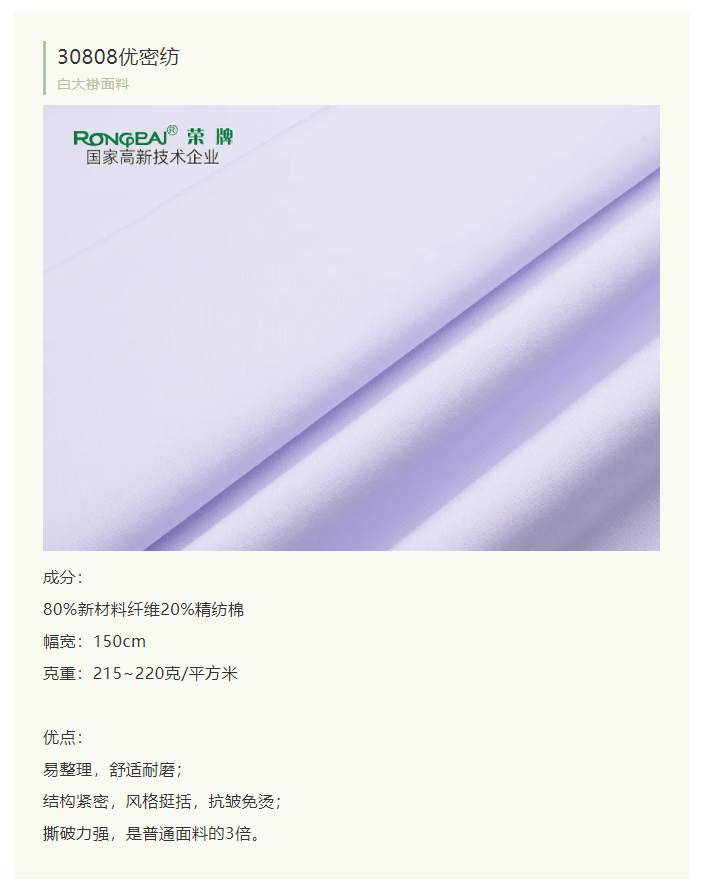 XPJ新京葡医纺白大褂面料
