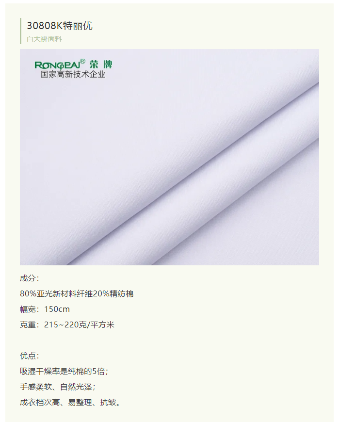 XPJ新京葡医纺白大褂面料