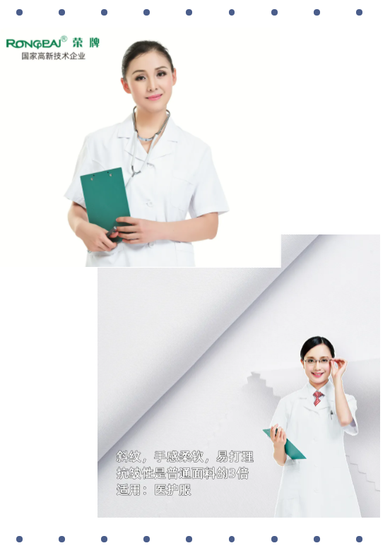 XPJ新京葡医纺白大褂面料