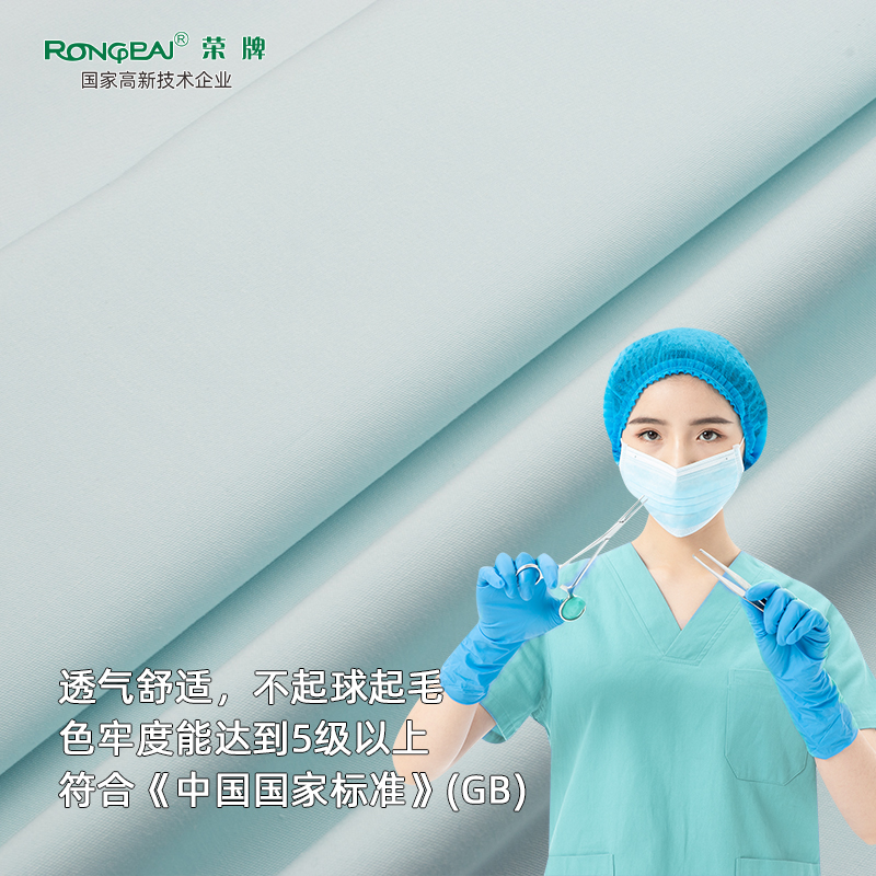 XPJ新京葡医纺医护面料