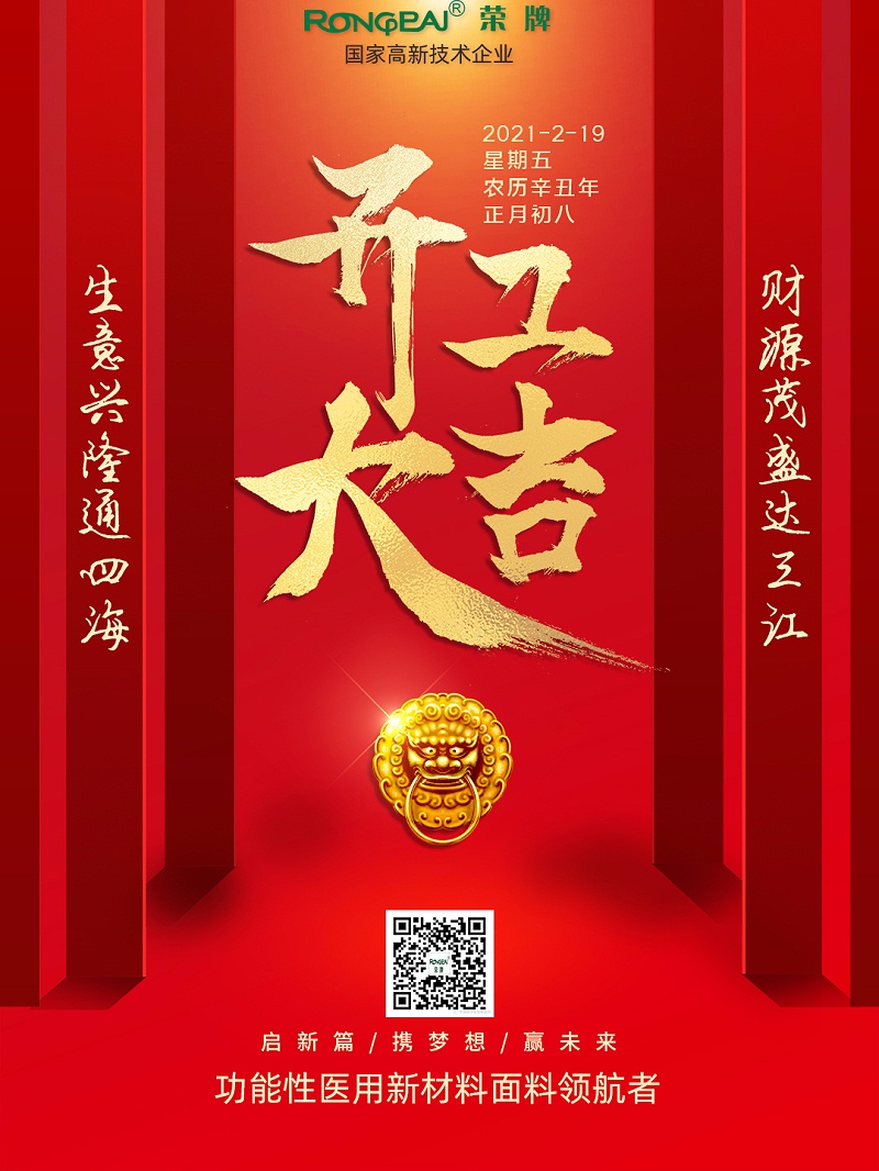XPJ新京葡医纺开工大吉
