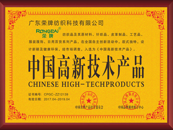 XPJ新京葡获2017年获顺德政府颁发“中国高新技术产品”