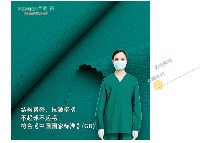XPJ新京葡医纺医用面料