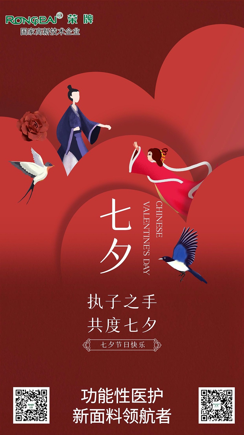 XPJ新京葡医纺:七夕，愿有情人终成眷属。