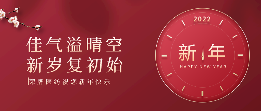 XPJ新京葡纺织 | 未知皆好景，昂首向荣光！
