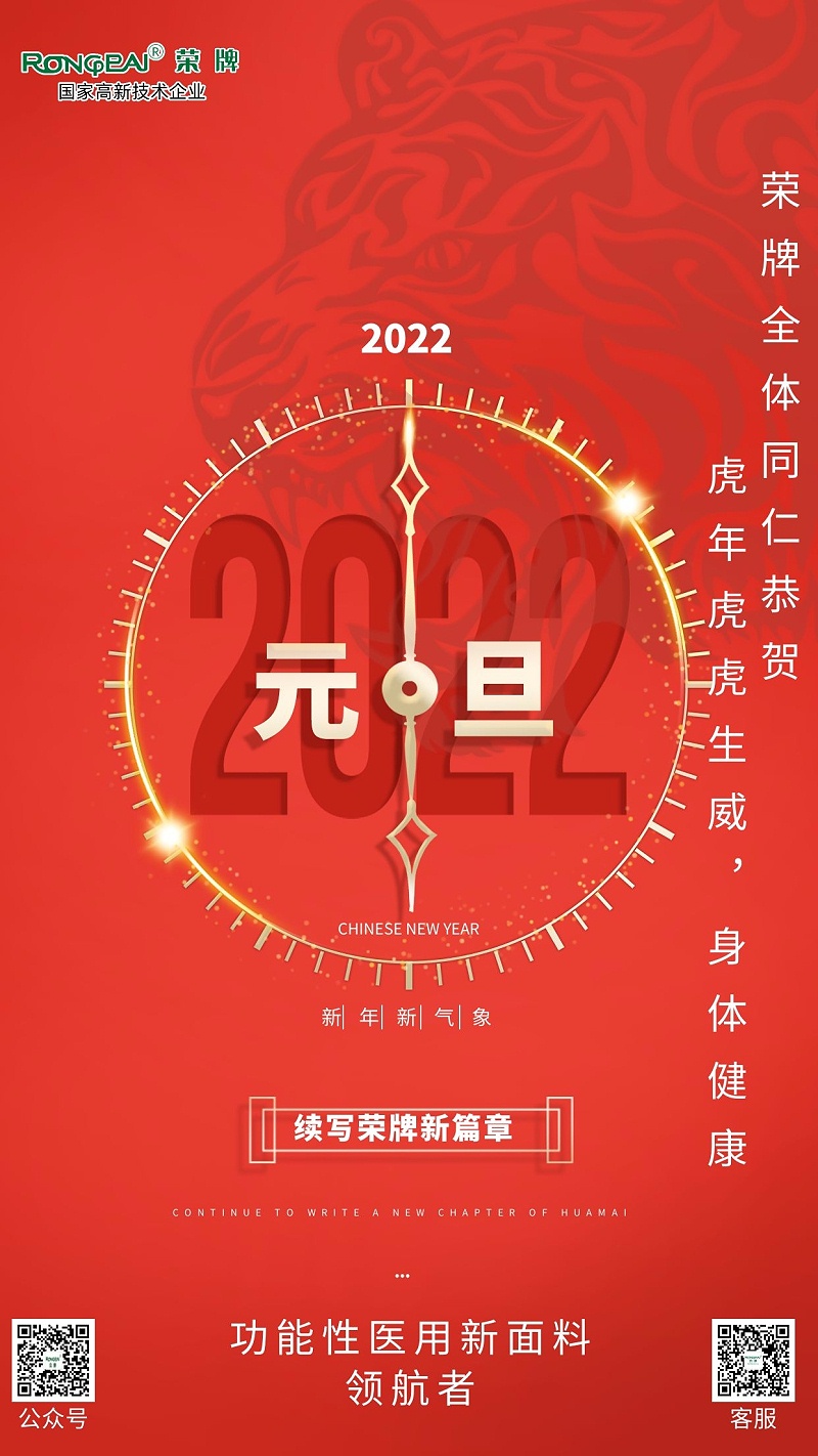 XPJ新京葡医纺元旦祝福