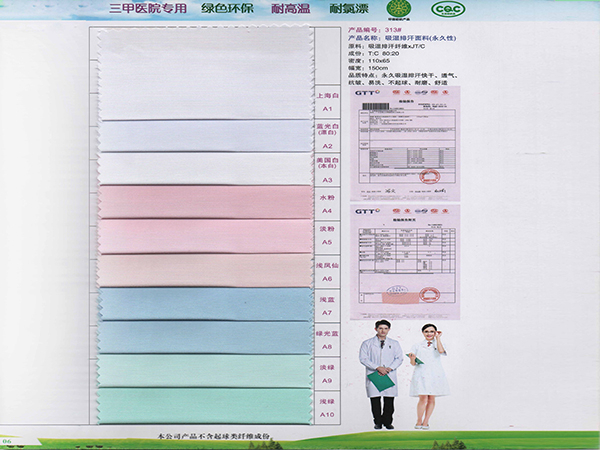XPJ新京葡313#吸湿排汗新材料医护面料