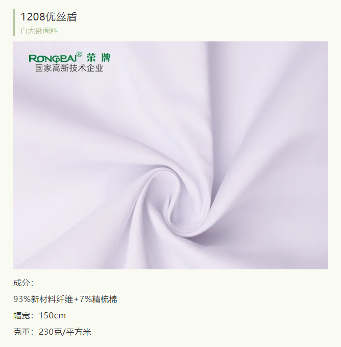 XPJ新京葡医纺医用白大褂面料