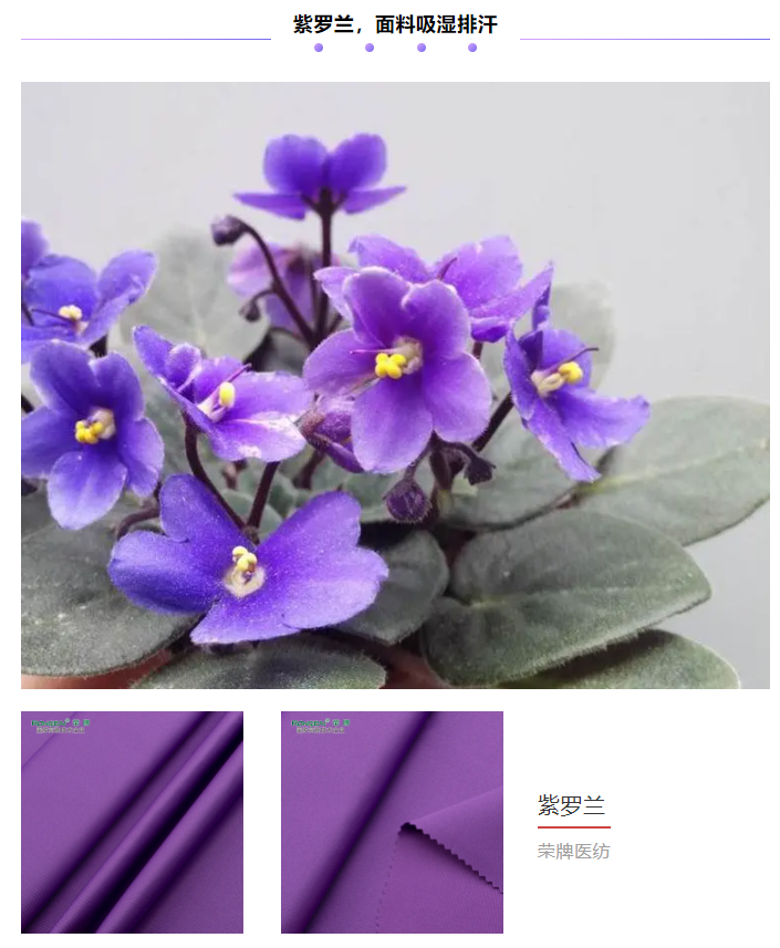 XPJ新京葡纺织医用面料