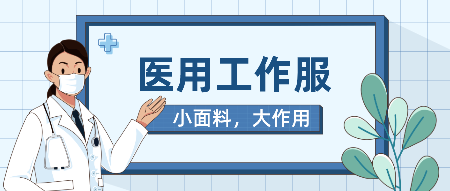 XPJ新京葡医纺医用工作服