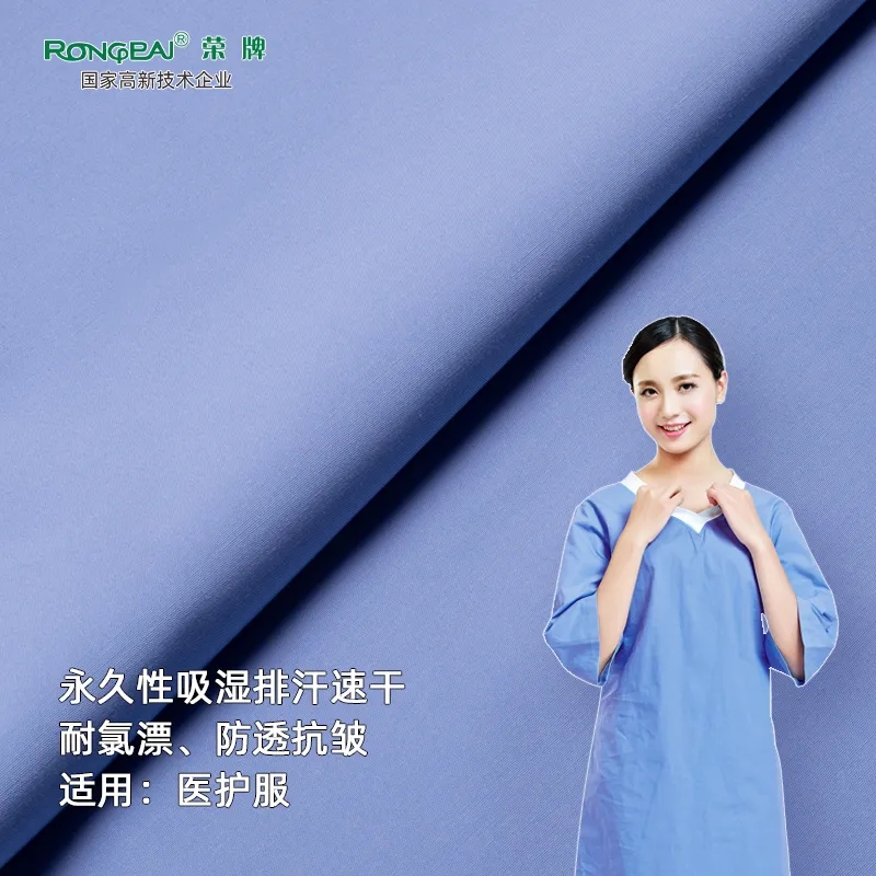XPJ新京葡医纺医护面料