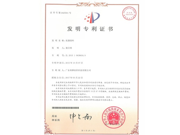 XPJ新京葡2017年获顺德政府颁发“发明专利证书”
