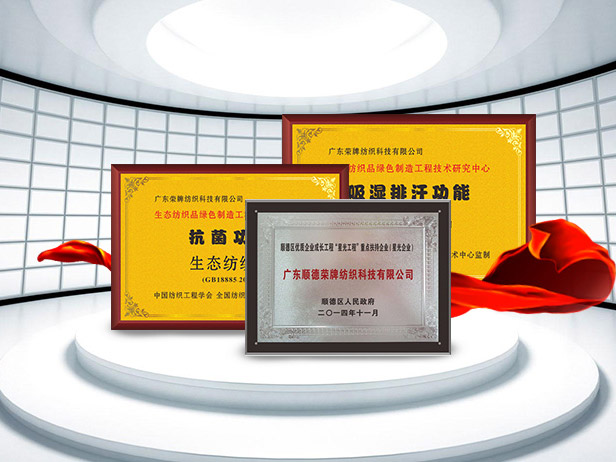 XPJ新京葡纺织精益求精，获得多项荣誉认证